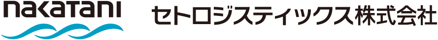 セトロジスティックス株式会社
