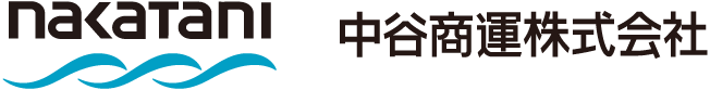 中谷商運株式会社