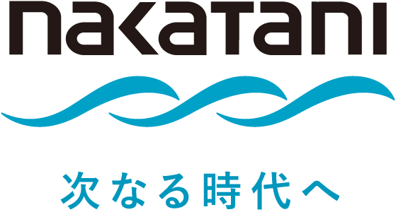 nakatani 次なる時代へ